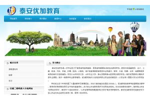 泰安優(yōu)加教育